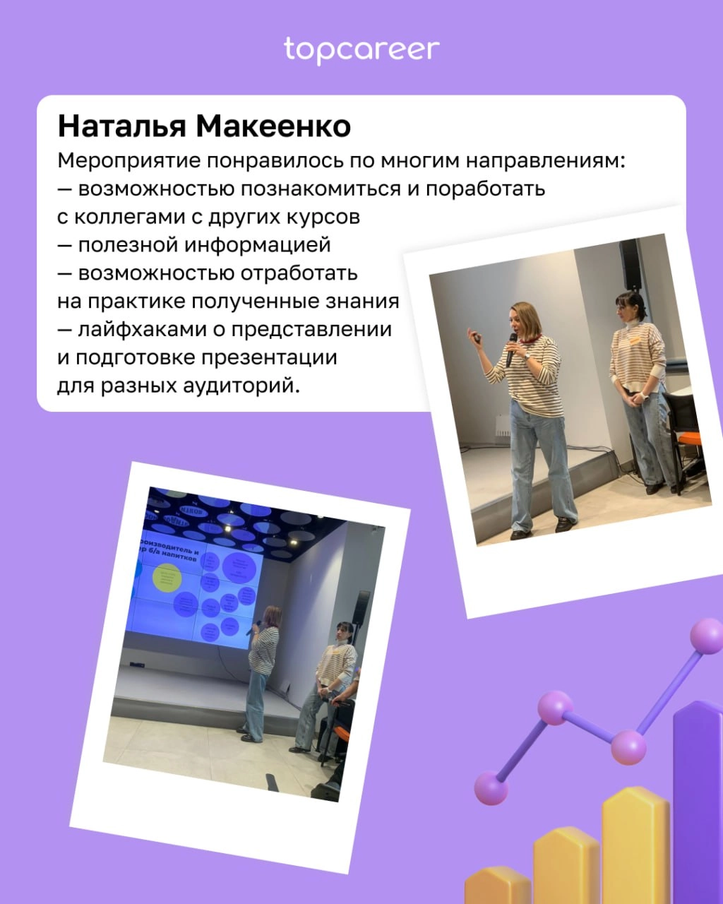 95% практики, нетворкинг и погружение в профессиональную среду 
24 и 25 января в Москве прошел практический очный модуль для выпускников topcareer | Сетка — новая социальная сеть от hh.ru