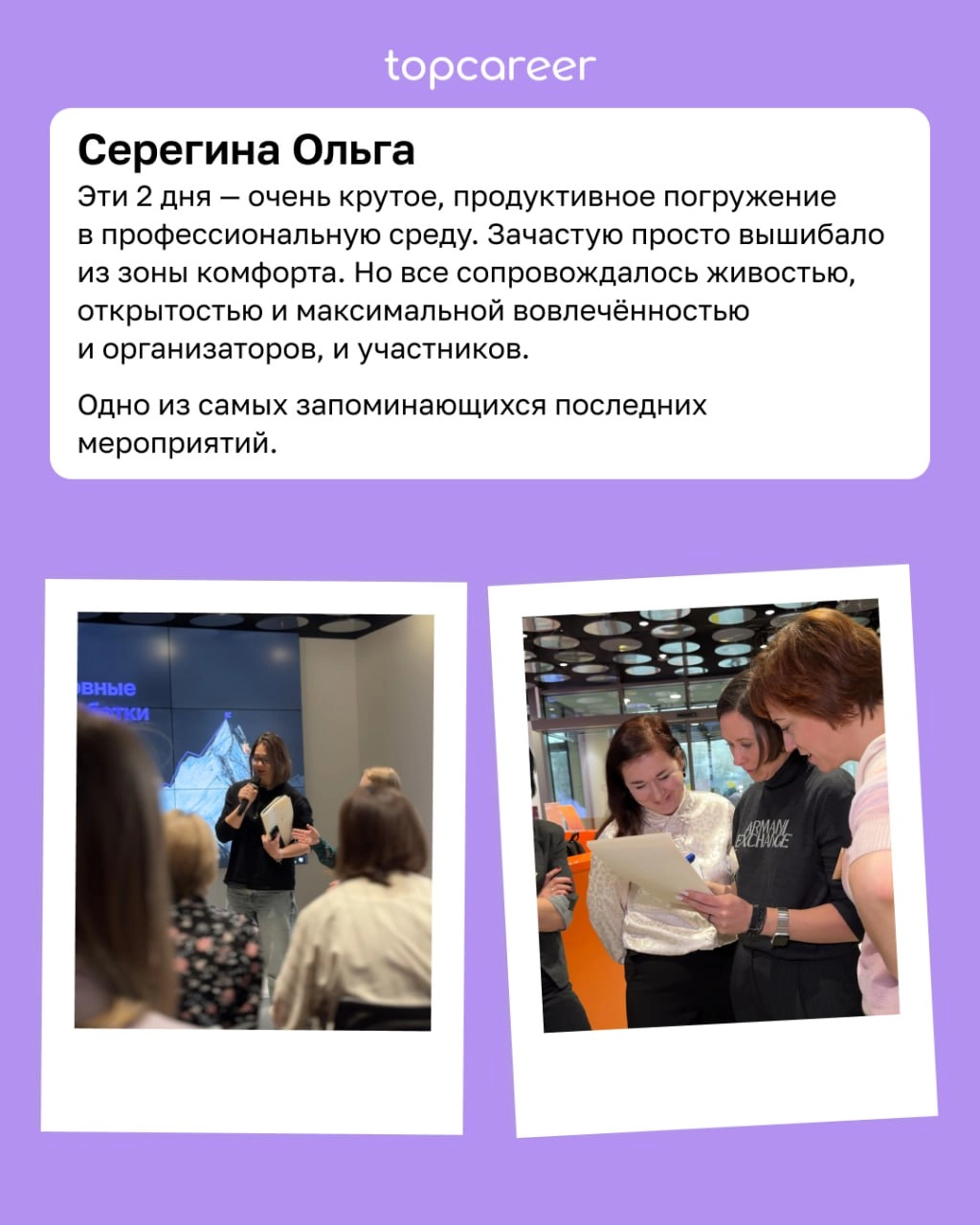 95% практики, нетворкинг и погружение в профессиональную среду 
24 и 25 января в Москве прошел практический очный модуль для выпускников topcareer | Сетка — новая социальная сеть от hh.ru