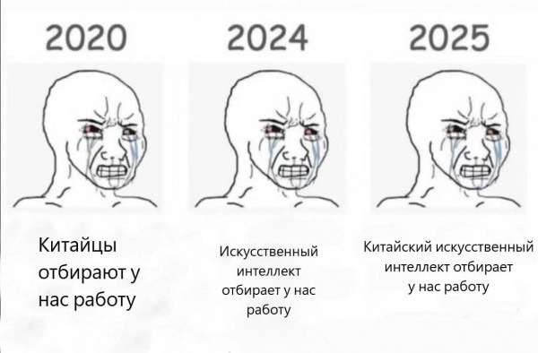 Мы развиваемся НЕДОСТАТОЧНО!
Китайцы, выпуская собственные решения в сфере искусственного интеллекта, действительно подстёгивают «гонку вооружений» ИИ, тем самым ускоряя его развитие | Сетка — новая социальная сеть от hh.ru