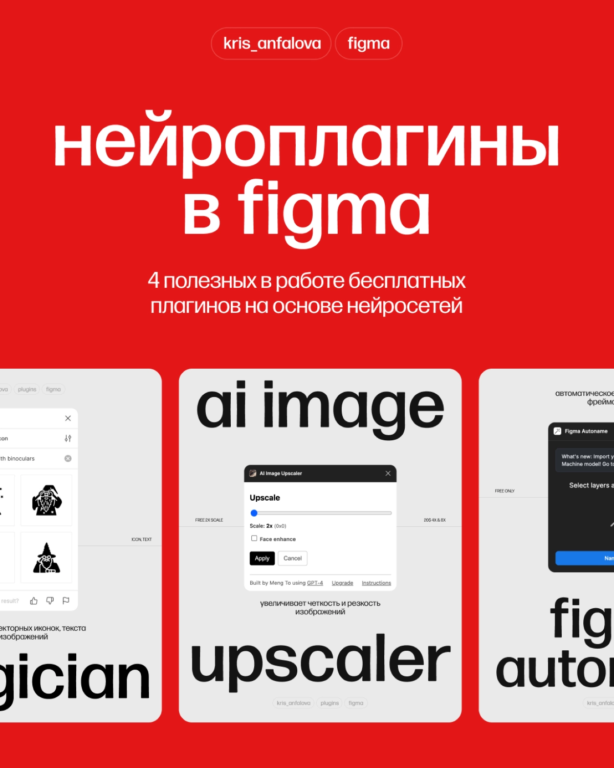 4 плагина Figma, созданные на основе нейросетей. | Сетка — новая социальная сеть от hh.ru