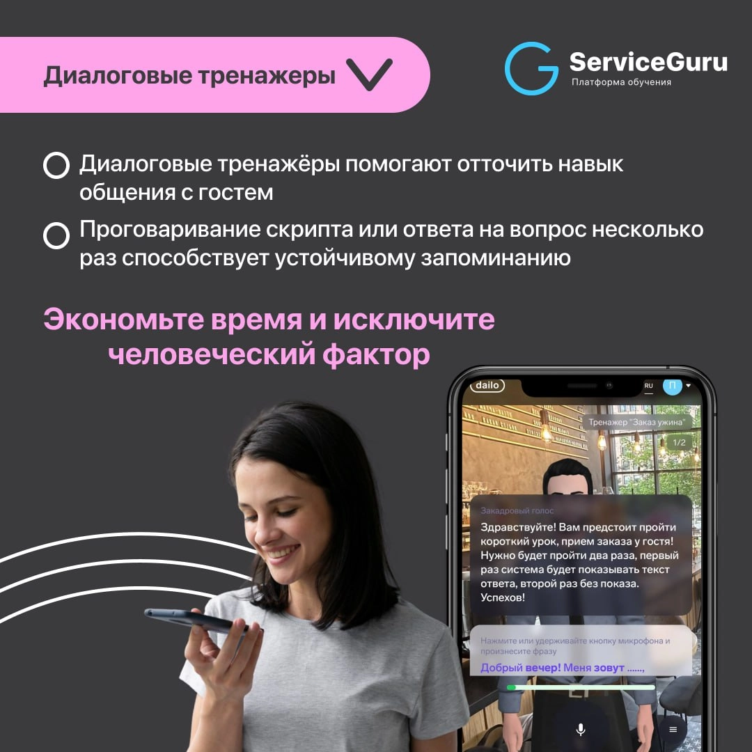 Фича недели: Диалоговые тренажёры 💙
Теперь в ServiceGuru! Ваши сотрудники могут отрабатывать навыки общения, продаж и поведения в сложных ситуациях | Сетка — новая социальная сеть от hh.ru