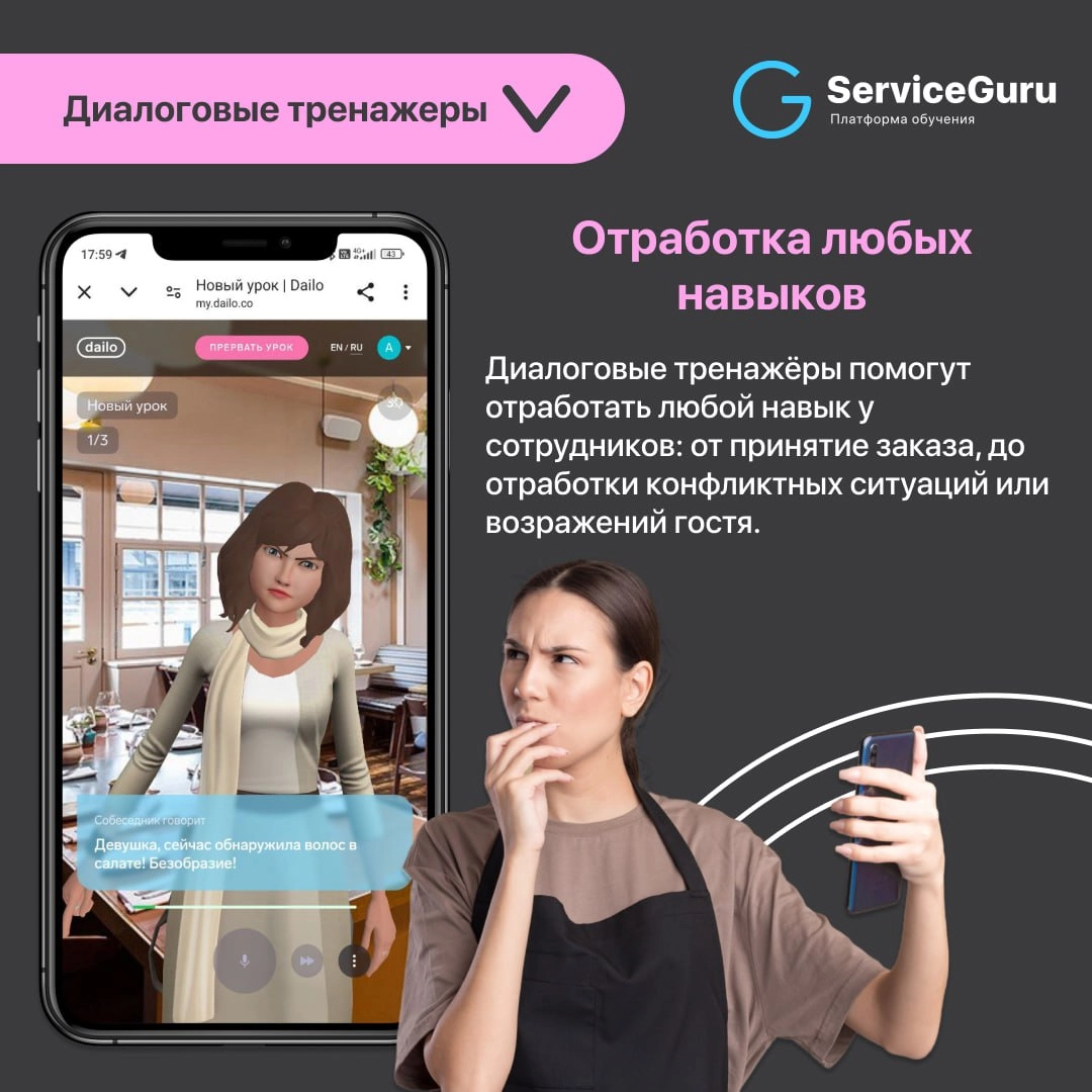 Фича недели: Диалоговые тренажёры 💙
Теперь в ServiceGuru! Ваши сотрудники могут отрабатывать навыки общения, продаж и поведения в сложных ситуациях | Сетка — новая социальная сеть от hh.ru