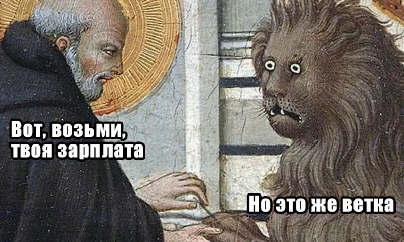 Печально осознавать, но мем стал реальностью 😢
2025 год оказался не самым приятным для многих | Сетка — новая социальная сеть от hh.ru