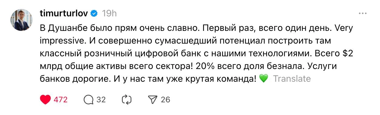 По всей видимости, Турлов на днях посетил Душанбе и, скорее всего, скоро даст жару | Сетка — новая социальная сеть от hh.ru