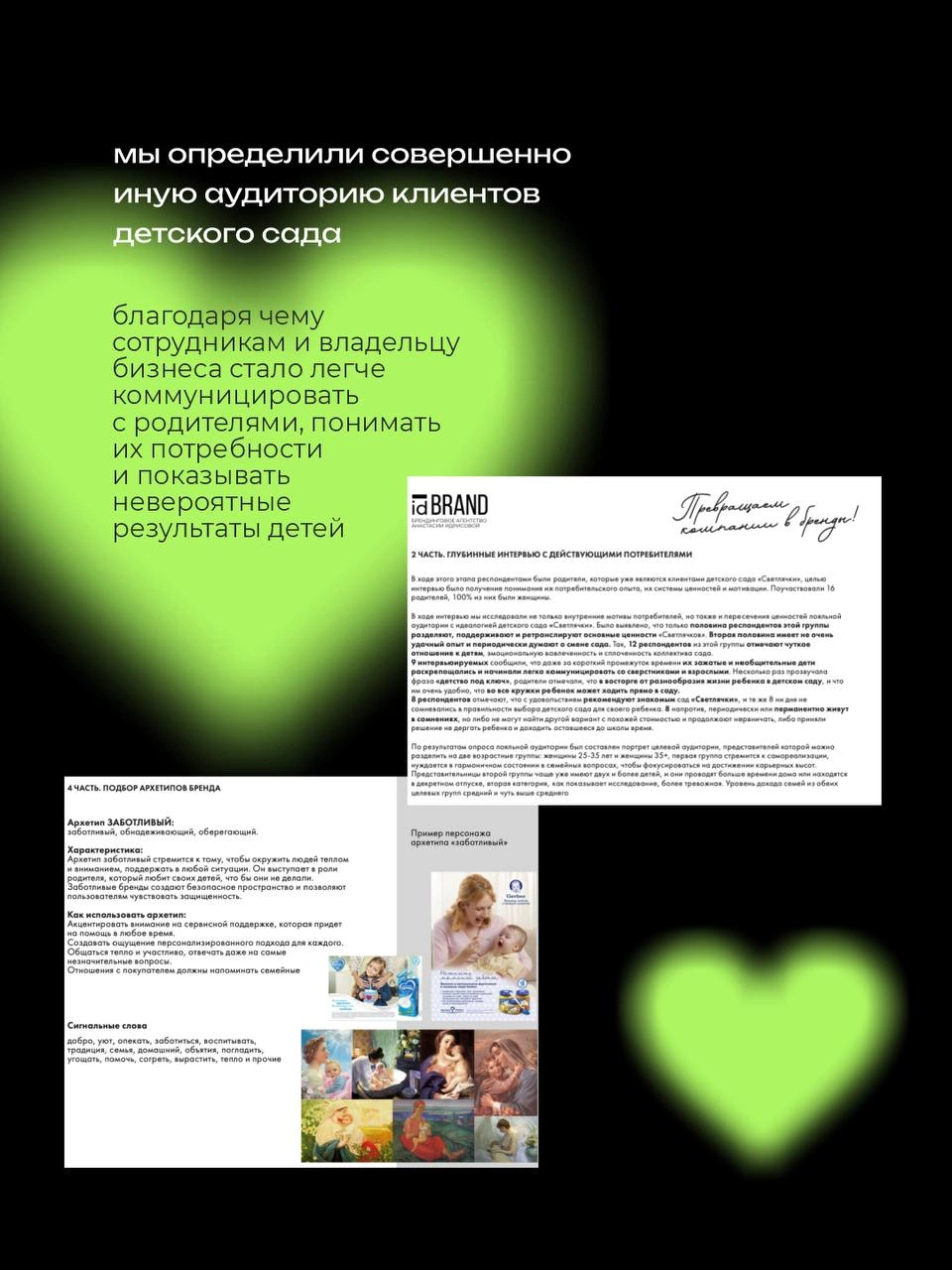 КЕЙС: Брендинг⠀
ЧУДО «Светлячки» 💫
⠀
Пример комплексного ребрендинга, в котором был проведен полный цикл создания сильного бренда
⠀Мы помогли им организовать 100% загруженность групп и повысить цены н... | Сетка — новая социальная сеть от hh.ru