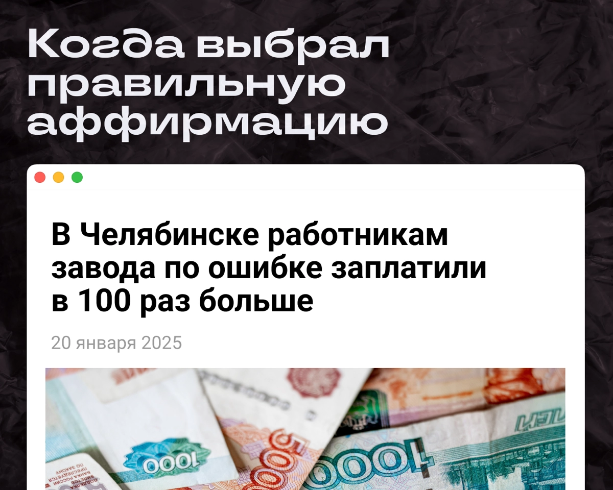 Коллеги, разбираем денежные аффирмации. Ставьте реакцию той, которая откликается больше всех.  
😁 Я открываю сердце новым источникам дохода — и приложение, чтобы найти работу получше | Сетка — новая социальная сеть от hh.ru
