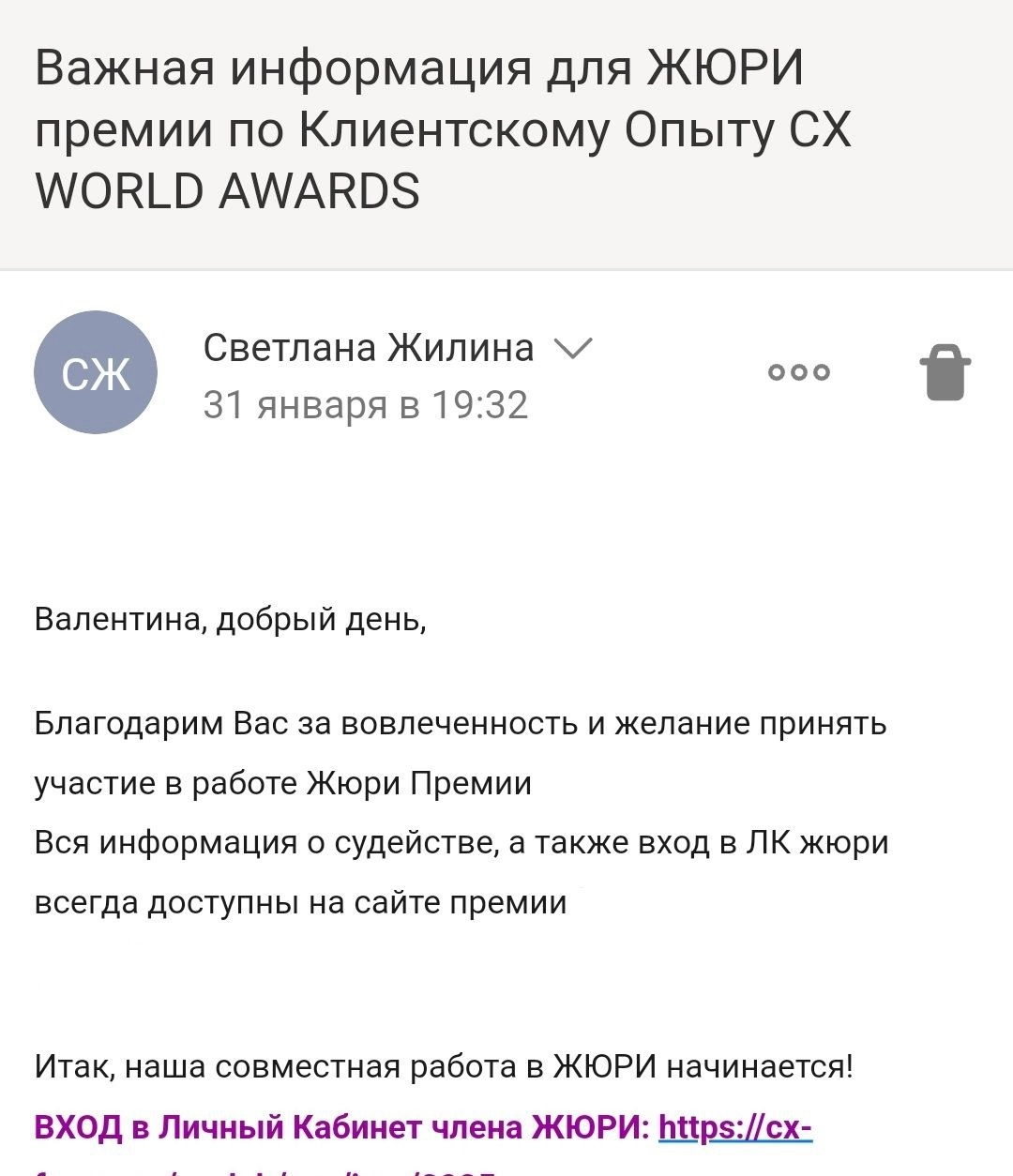 🏆 Вот и началась моя работа в жюри премии в области клиентского опыта CX WORLD AWARDS. Это как "Оскар" для CCO, только вместе со статуэткой — тонны вдохновения | Сетка — новая социальная сеть от hh.ru