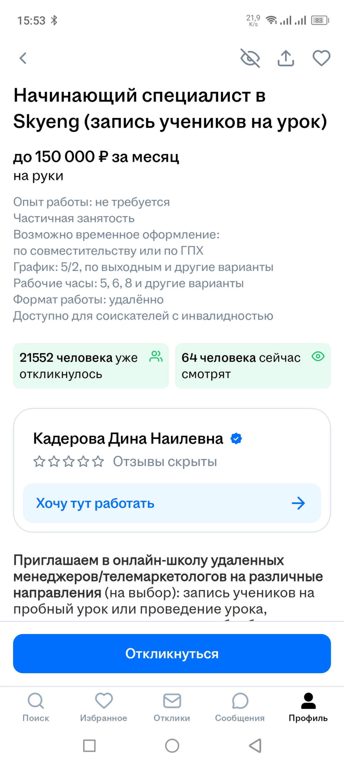 Зачем-то опять решил посмотреть вакансии на HH.ru
Почему-то в предложенных было много про тестирование и техническое писание.. | Сетка — новая социальная сеть от hh.ru