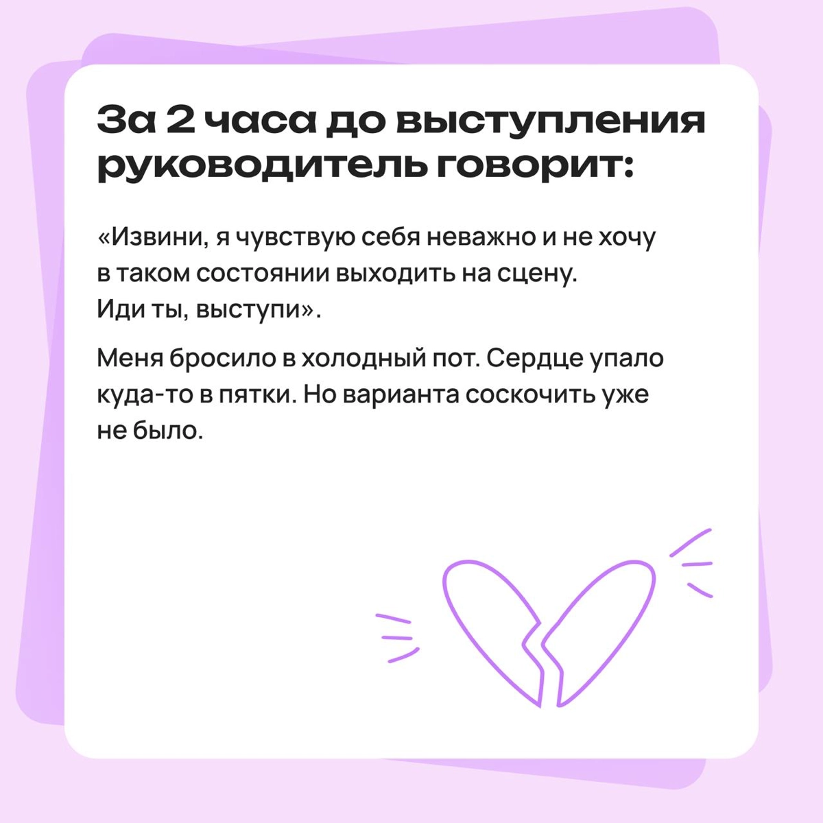 Подстава от начальника помогла преодолеть синдром самозванца | Сетка — новая социальная сеть от hh.ru