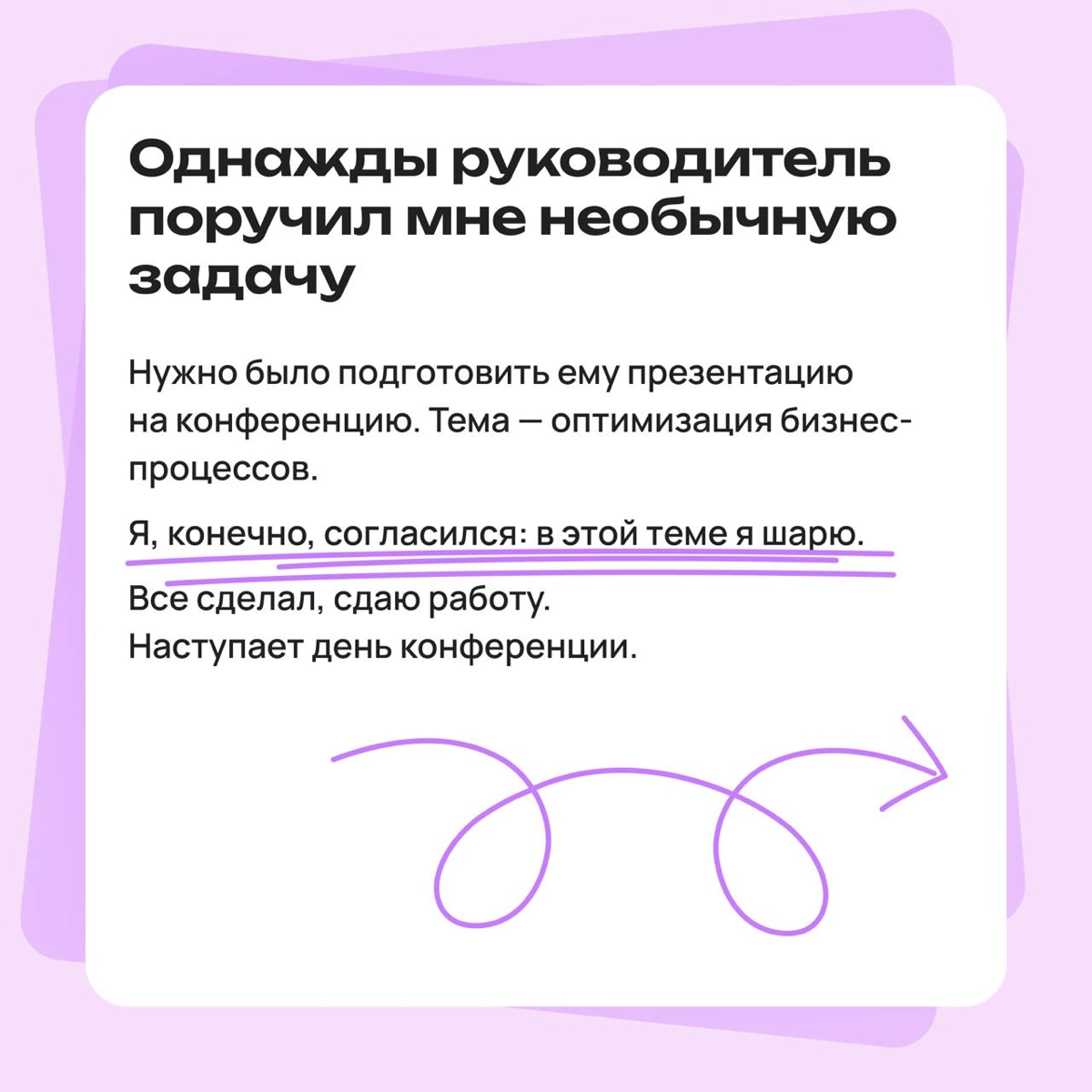 Подстава от начальника помогла преодолеть синдром самозванца | Сетка — новая социальная сеть от hh.ru