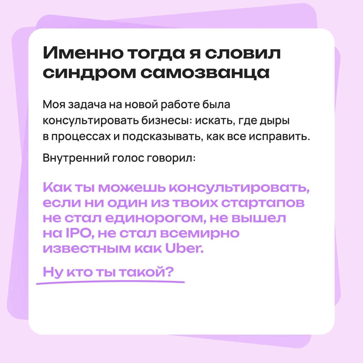 Подстава от начальника помогла преодолеть синдром самозванца | Сетка — новая социальная сеть от hh.ru