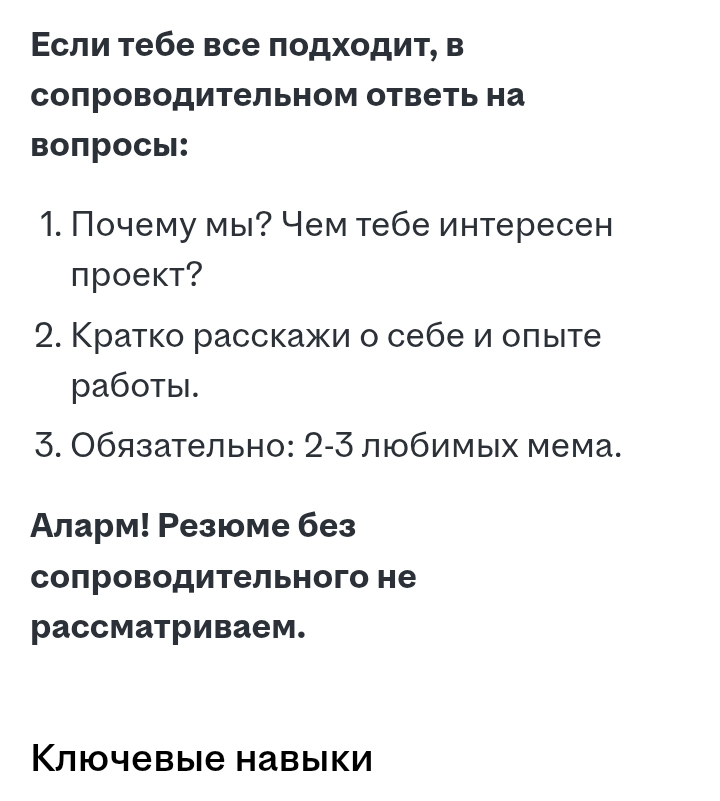 Кажется, что если я не слежу за мемами и у меня нет любимых, то в эту компанию меня не возьмут, несмотря на релевантный опыт.  
Ох, как мне больно видеть такой дикий отсев кандидатов | Сетка — новая социальная сеть от hh.ru