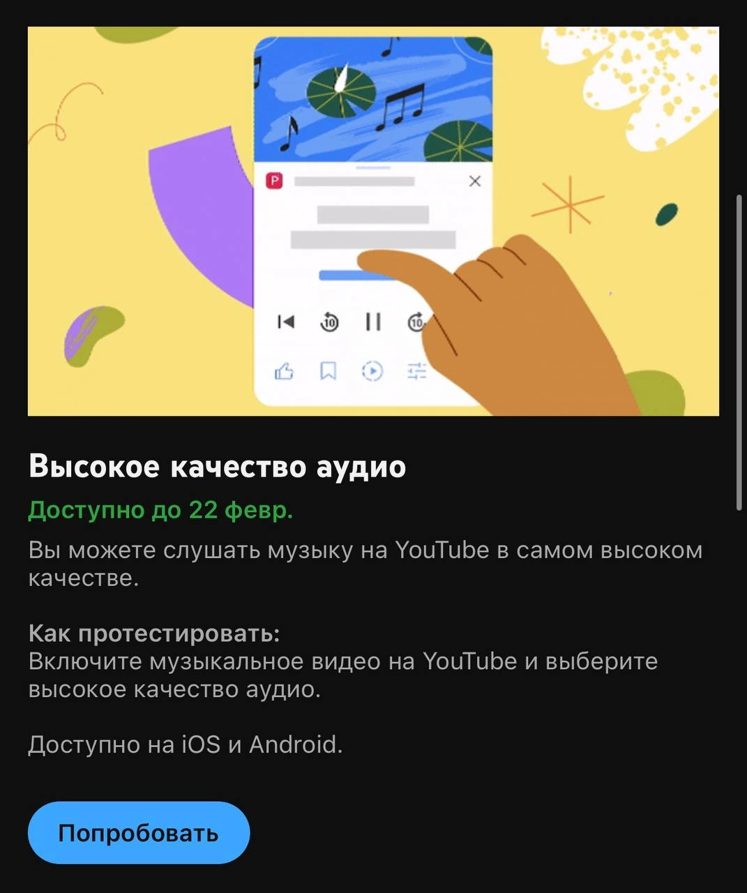 Антон YouTube начал тестировать новые функции для подписчиков YouTube Premium.
— Прыжок вперед позволяетперейти к интересному отрывку видео нажав специальную кнопку | Сетка — новая социальная сеть от hh.ru