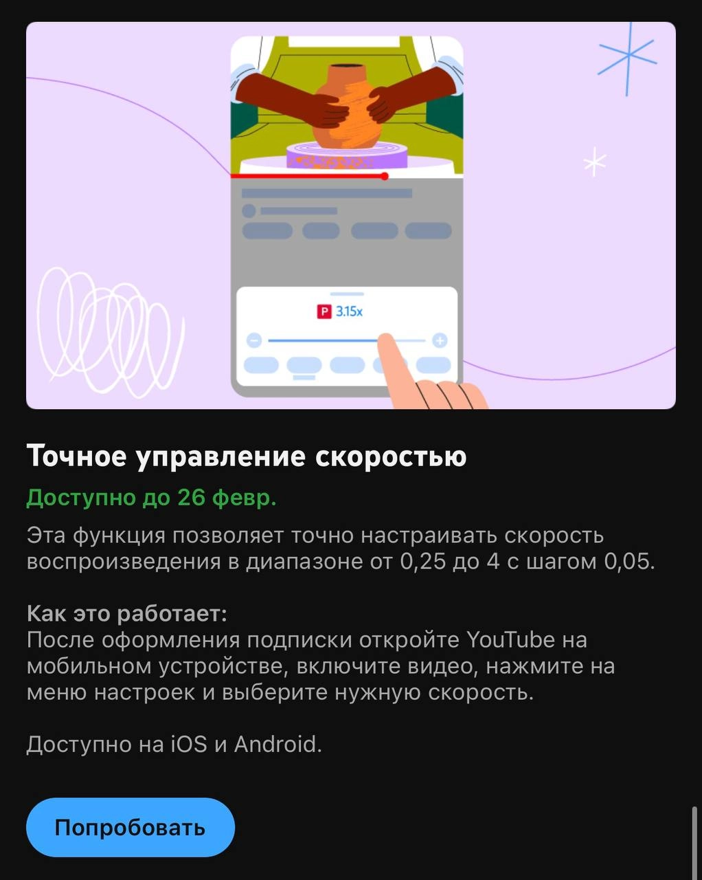 Антон YouTube начал тестировать новые функции для подписчиков YouTube Premium.
— Прыжок вперед позволяетперейти к интересному отрывку видео нажав специальную кнопку | Сетка — новая социальная сеть от hh.ru