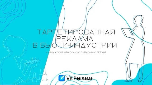 Автоматизация с Vk mini apps для бьюти салонов | Сетка — социальная сеть от hh.ru