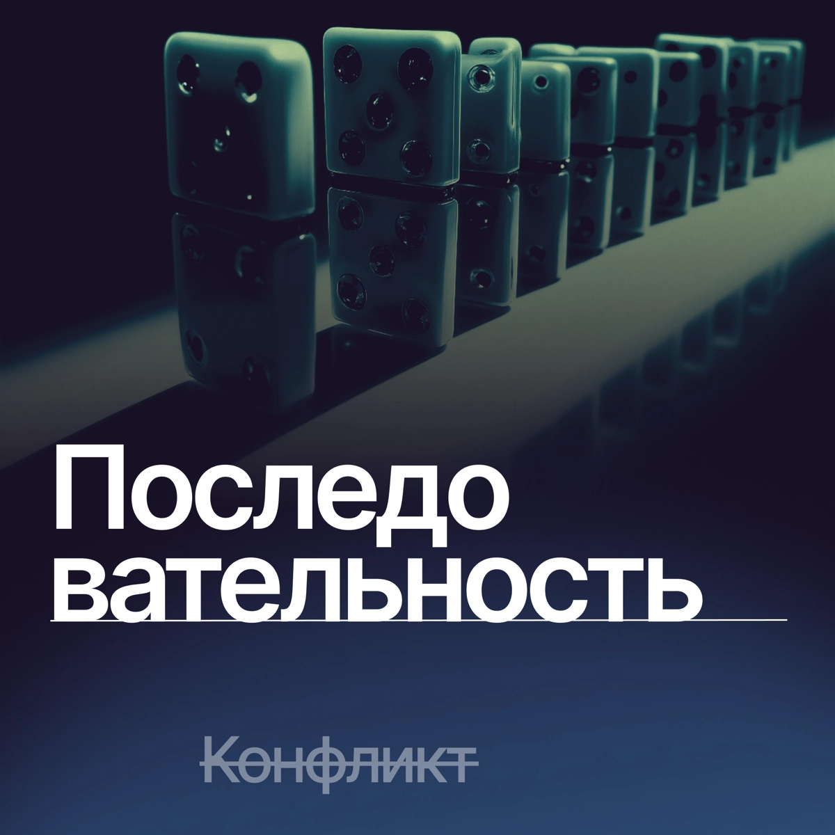 Про последовательность | Сетка — новая социальная сеть от hh.ru