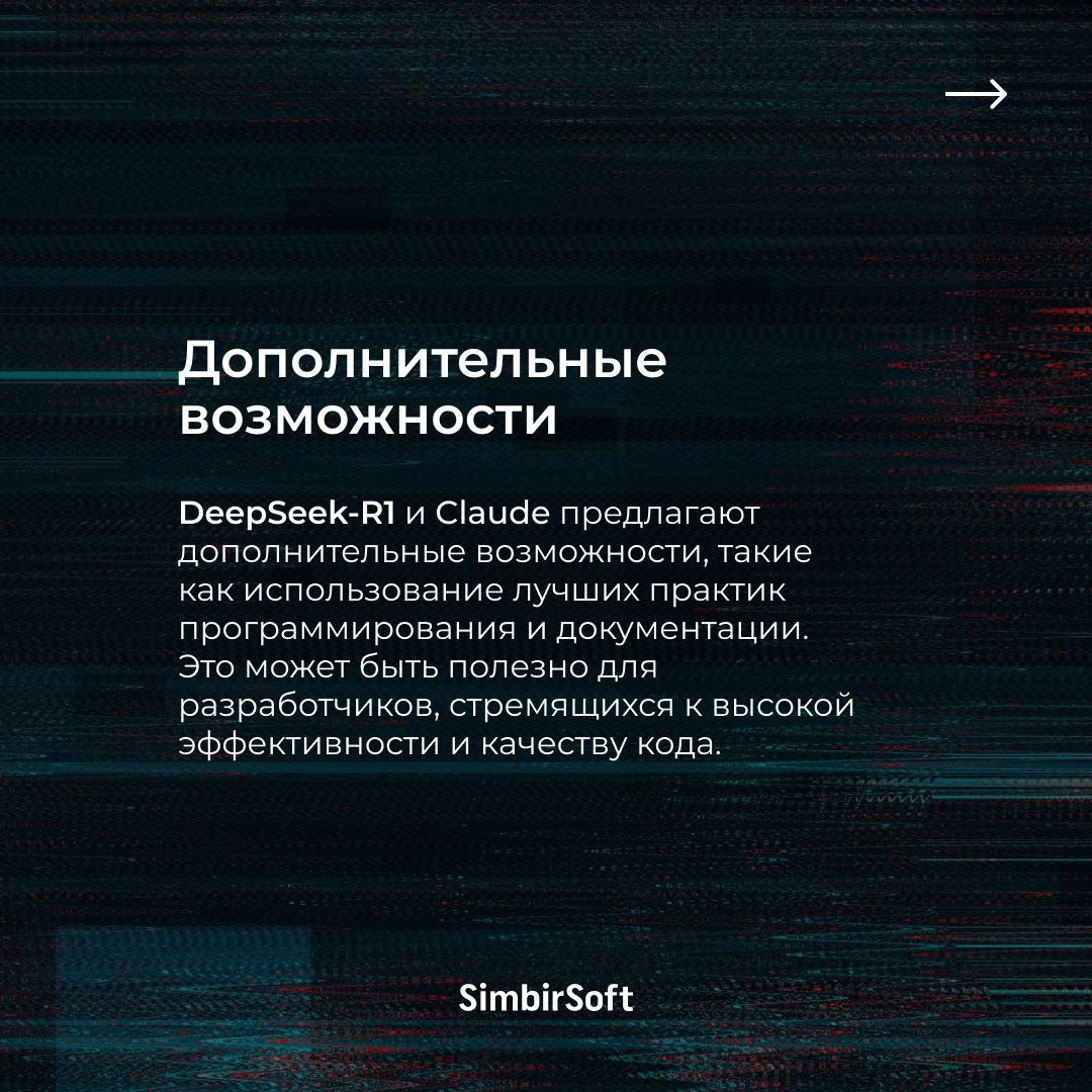 А может ли хайповый чат-бот DeepSeek ускорить IT-разработку с помощью кодогенерации ❓ Обычно с помощью этой методики можно «скармливать» ИИ обезличенные данные и получать код | Сетка — новая социальная сеть от hh.ru