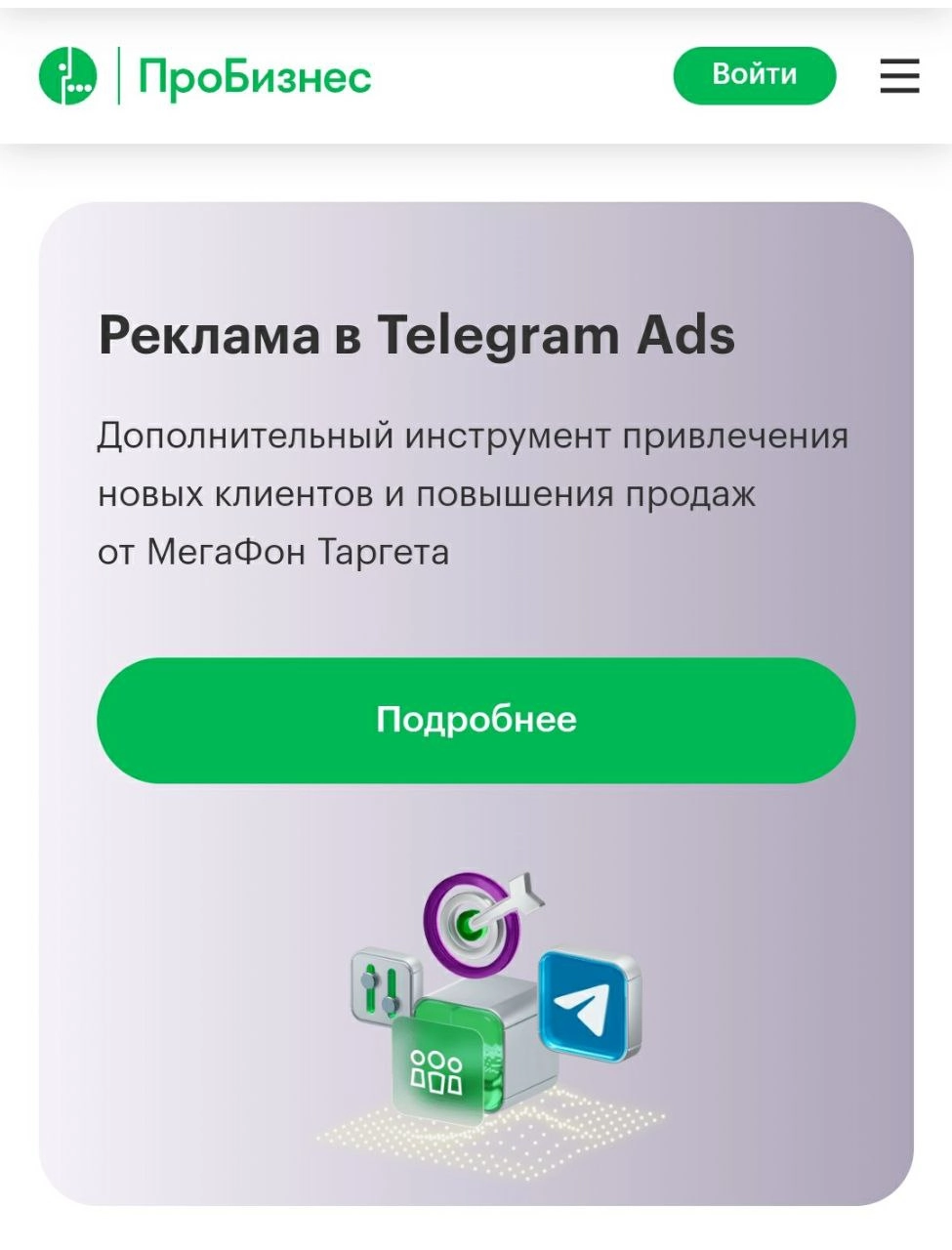 Мегафон, ты тоже решил зайти в Telegram Ads?
На днях мне написал менеджер Мегафона с предложением о сотрудничестве | Сетка — новая социальная сеть от hh.ru