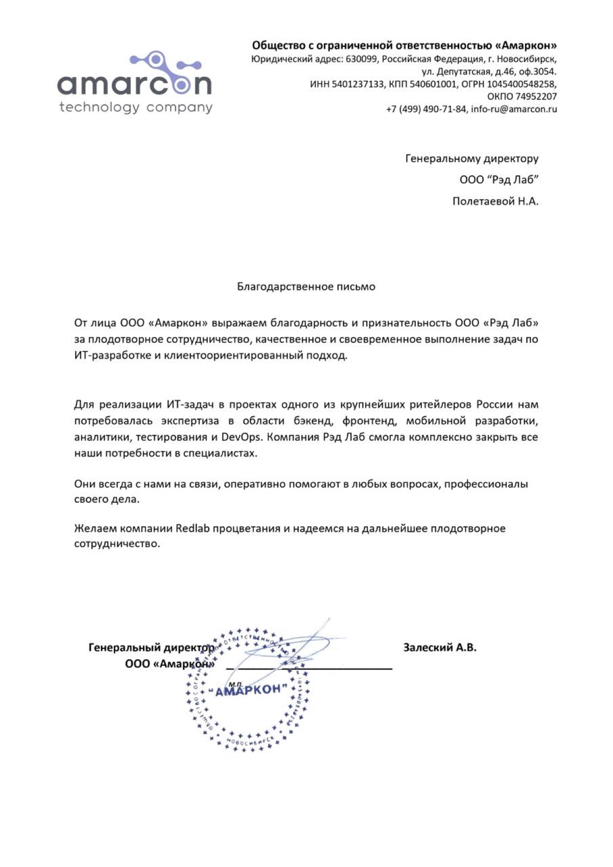 Комплексная разработка и умение вовремя определить бизнес-потребности, чтобы удовлетворить их с максимальной пользой — бесценные качества для ИТ-партнера ❤️  
Так же считает Амаркон, системный интегра... | Сетка — новая социальная сеть от hh.ru