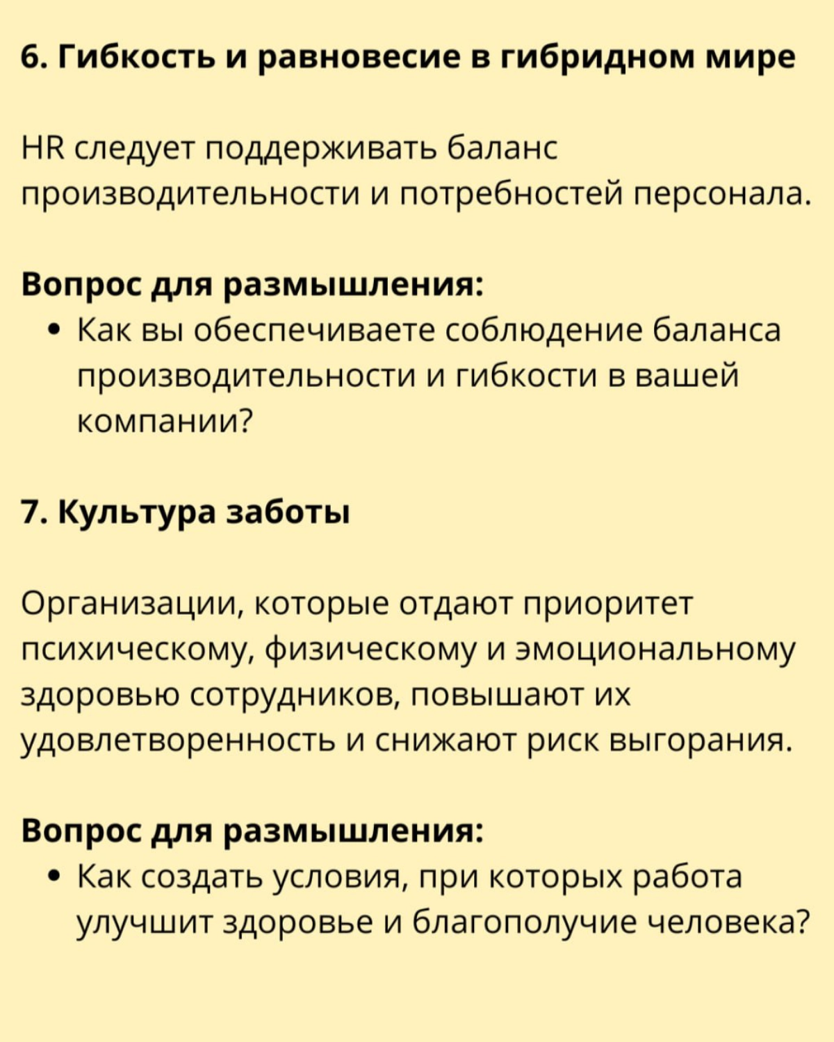 Развитие HR к 2030 году | Сетка — новая социальная сеть от hh.ru