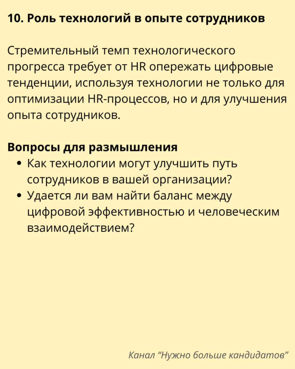Развитие HR к 2030 году | Сетка — новая социальная сеть от hh.ru