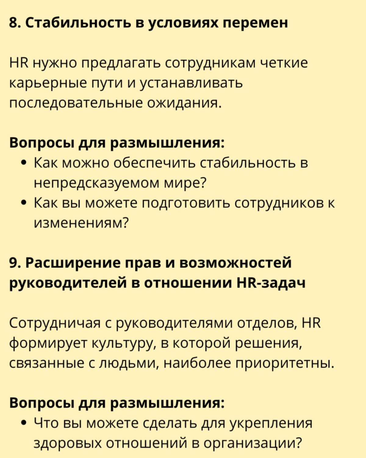 Развитие HR к 2030 году | Сетка — новая социальная сеть от hh.ru
