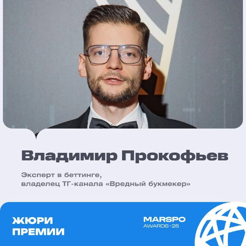 🎉 Я в жюри MARSPO Awards 2025! Это самая «трофейная» премия для букмекеров.
В 2024-м БК выиграли многие из 33 номинаций + часть проектов получила «серебро» и «бронзу» | Сетка — новая социальная сеть от hh.ru