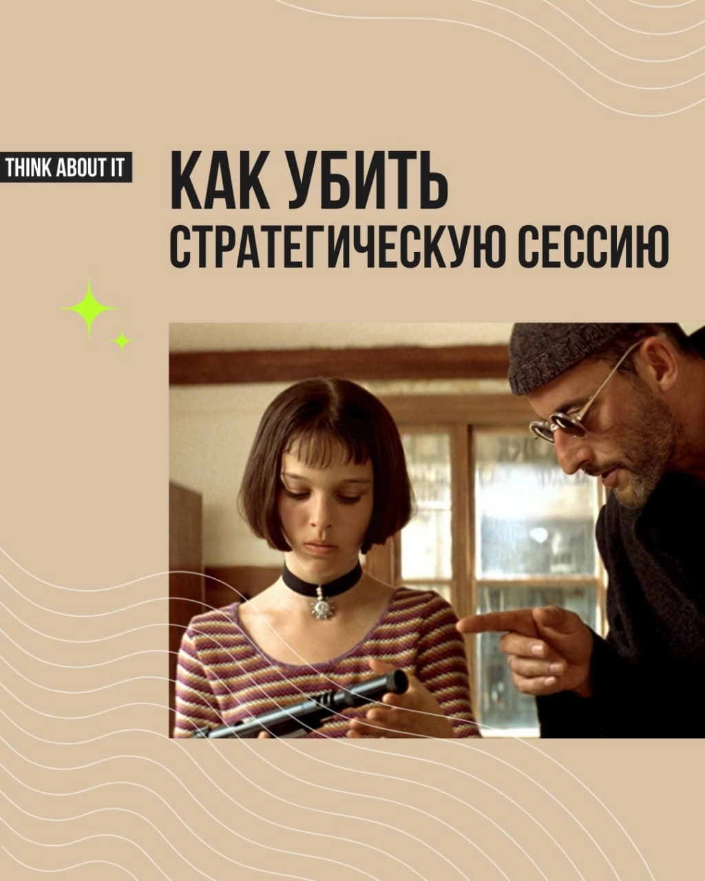 ✨Стратсессия требует четкой организации и фокуса. 
Когда компания решает обойтись без внешнего фасилитатора, внутренний модератор сталкивается с двойной нагрузкой | Сетка — новая социальная сеть от hh.ru