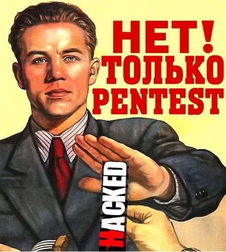 Только этичный пентест ;) | Сетка — новая социальная сеть от hh.ru