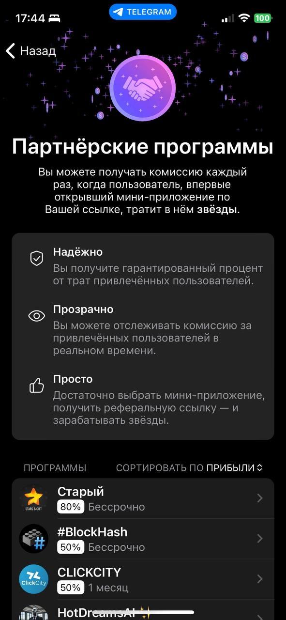 телеграм запустил партнерку: выбираешь мини-приложение, получаешь реферальную ссылку, шаришь её где хочешь. если кто-то тратит звёзды по твоей ссылке — ты получаешь процент.
@salegolubec | Сетка — новая социальная сеть от hh.ru