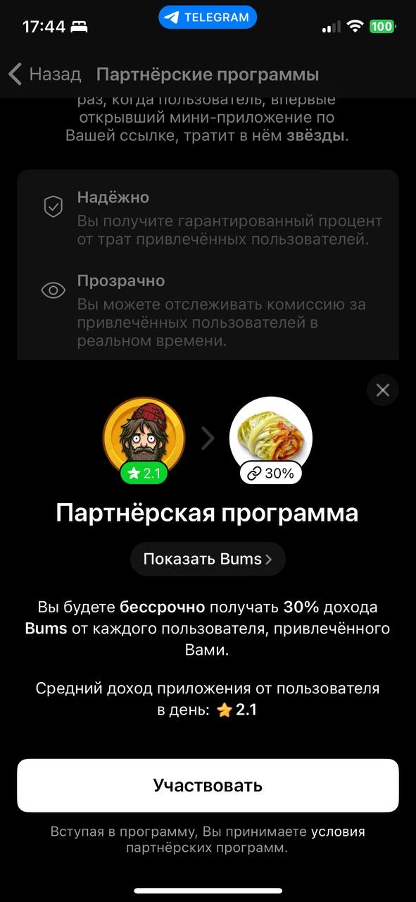 телеграм запустил партнерку: выбираешь мини-приложение, получаешь реферальную ссылку, шаришь её где хочешь. если кто-то тратит звёзды по твоей ссылке — ты получаешь процент.
@salegolubec | Сетка — новая социальная сеть от hh.ru