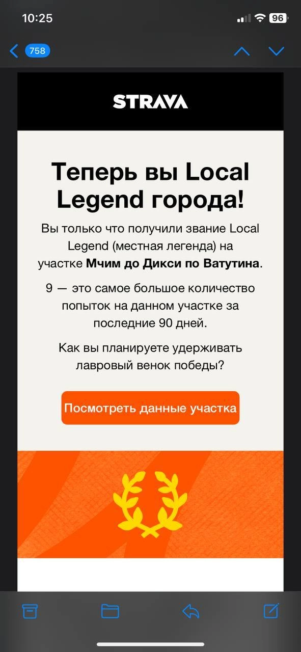 ✌️ Ачивки 
Вот умеет Strava в ачивки. Сегодня после пробежки пришло письмо: Вам присвоен статус Local Legend | Сетка — новая социальная сеть от hh.ru