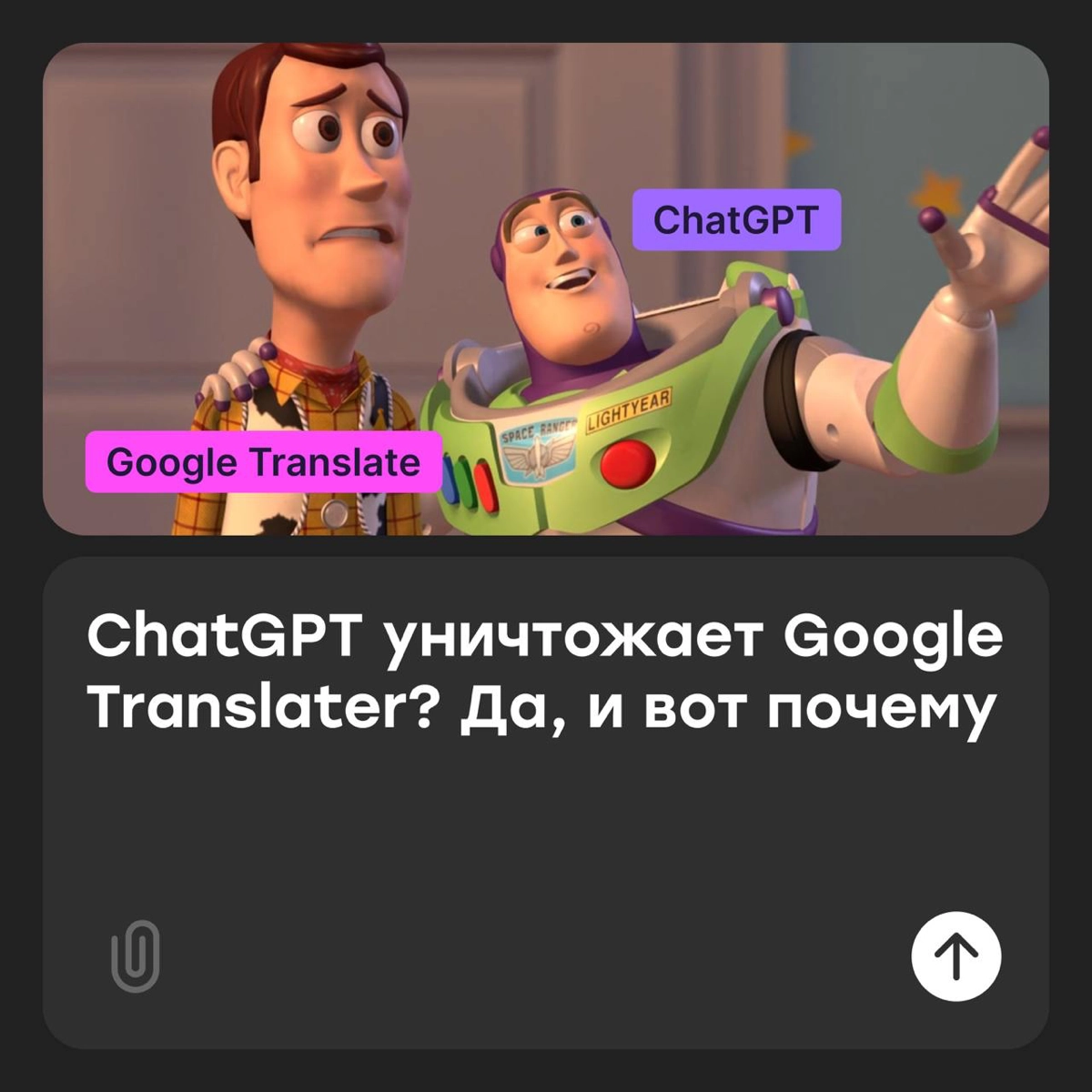 ChatGPT уничтожает Google Translater? | Сетка — новая социальная сеть от hh.ru