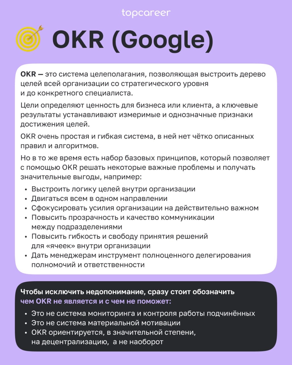 Как управлять результативностью: методология OKR 
Если ваши сотрудники не понимают, зачем выполнять ту или иную задачу, раздражаются из-за дел «не своего уровня» или новый человек в команде не понимае... | Сетка — новая социальная сеть от hh.ru