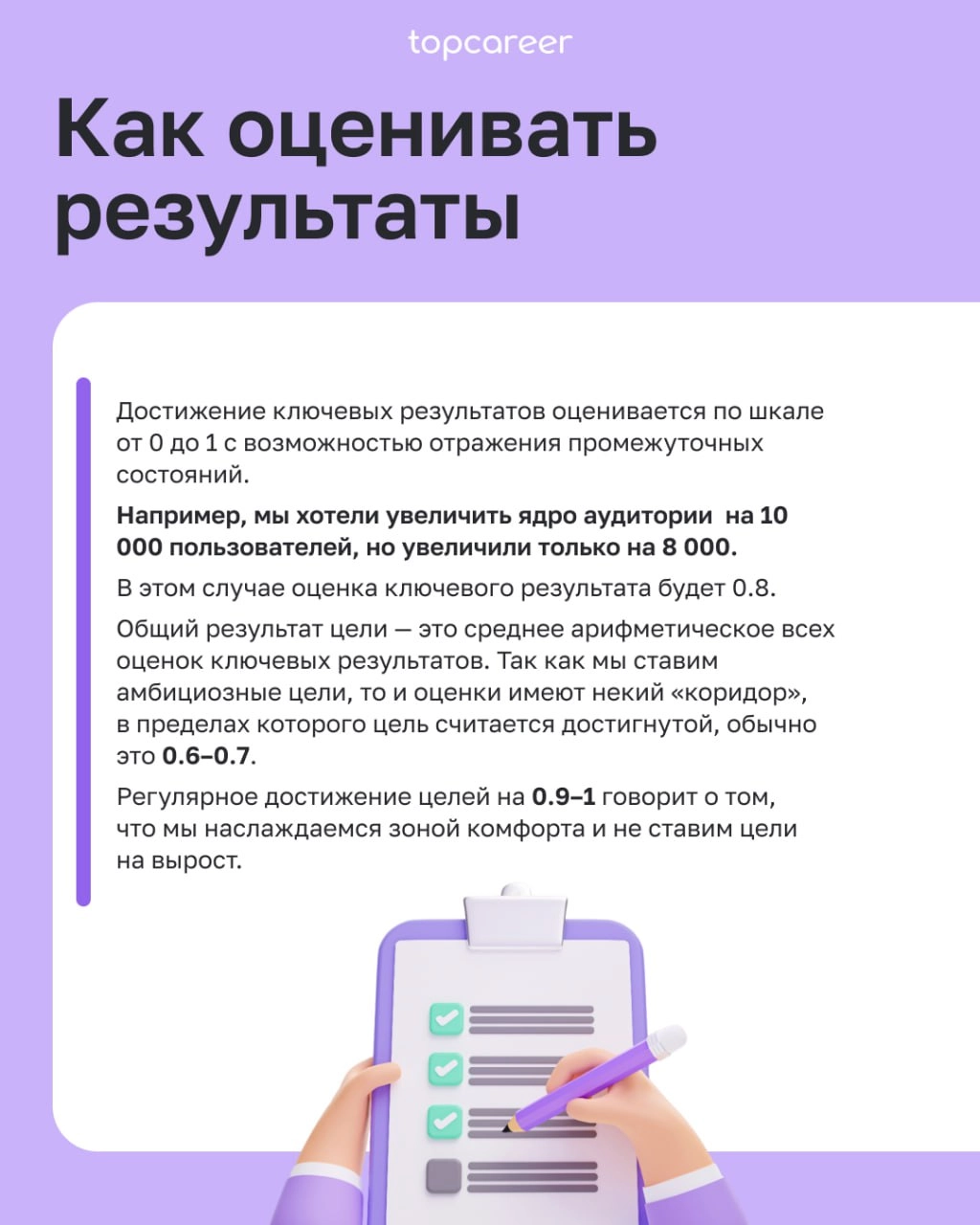 Как управлять результативностью: методология OKR 
Если ваши сотрудники не понимают, зачем выполнять ту или иную задачу, раздражаются из-за дел «не своего уровня» или новый человек в команде не понимае... | Сетка — новая социальная сеть от hh.ru