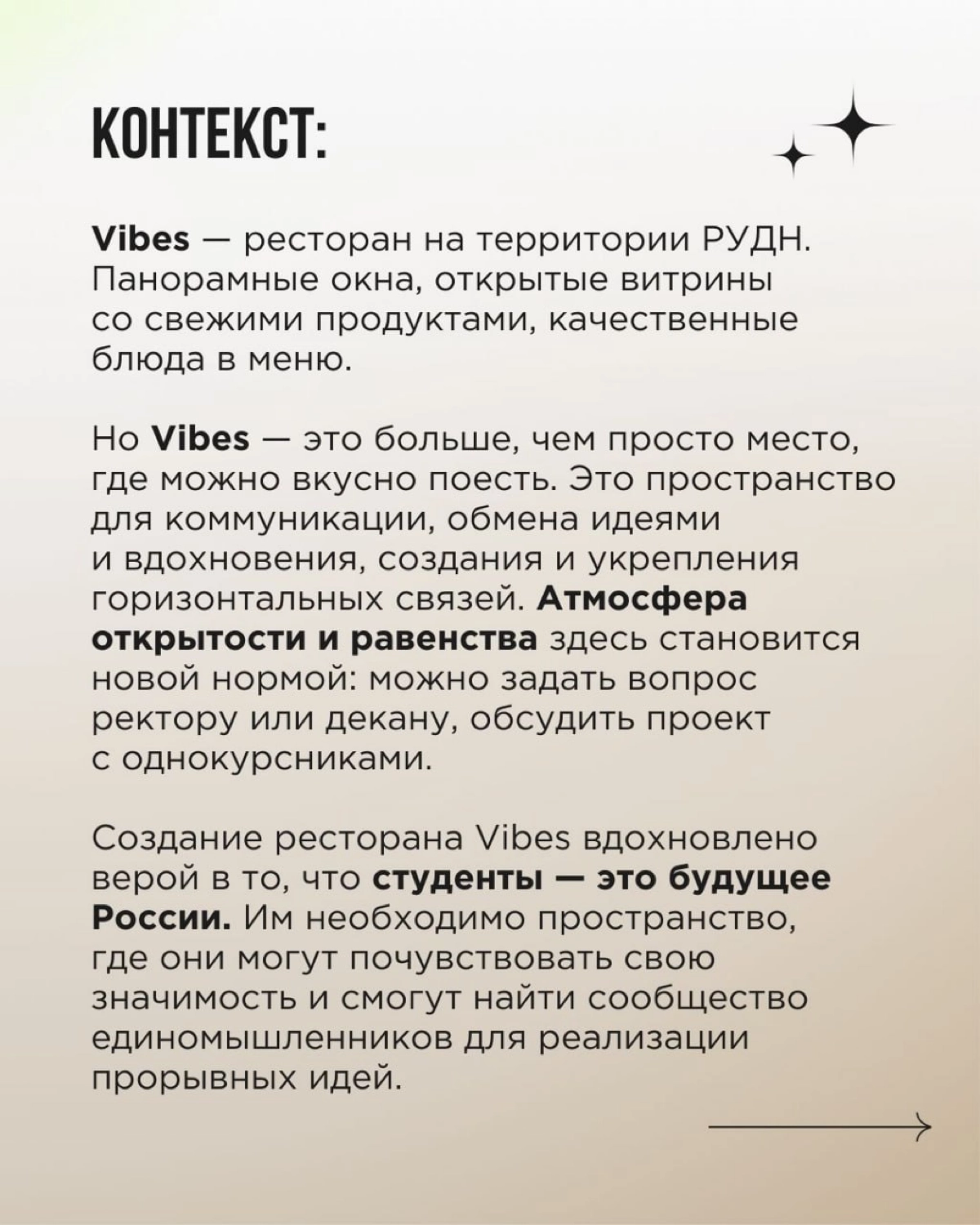 Студенческие столовые — прошлый век! Как насчет ресторана с открытой кухней или фреш-бара прямо внутри университета? Стильный интерьер, качественные продукты, разнообразное меню | Сетка — новая социальная сеть от hh.ru