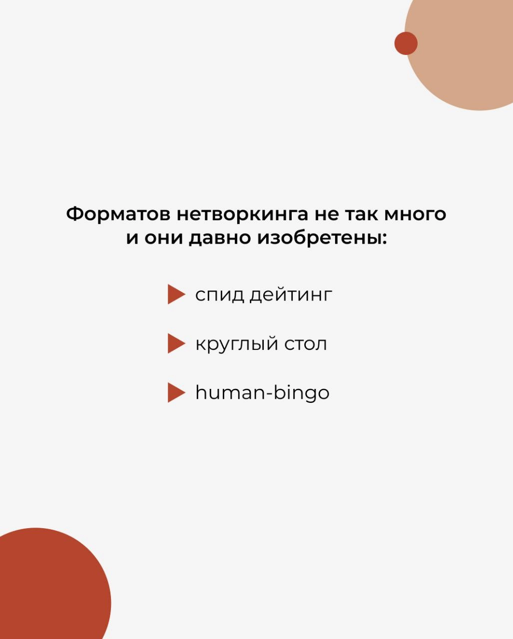 Нам очень нравится, когда качественно созданный нетворкинг приносит результаты и людям, и бизнесу | Сетка — новая социальная сеть от hh.ru