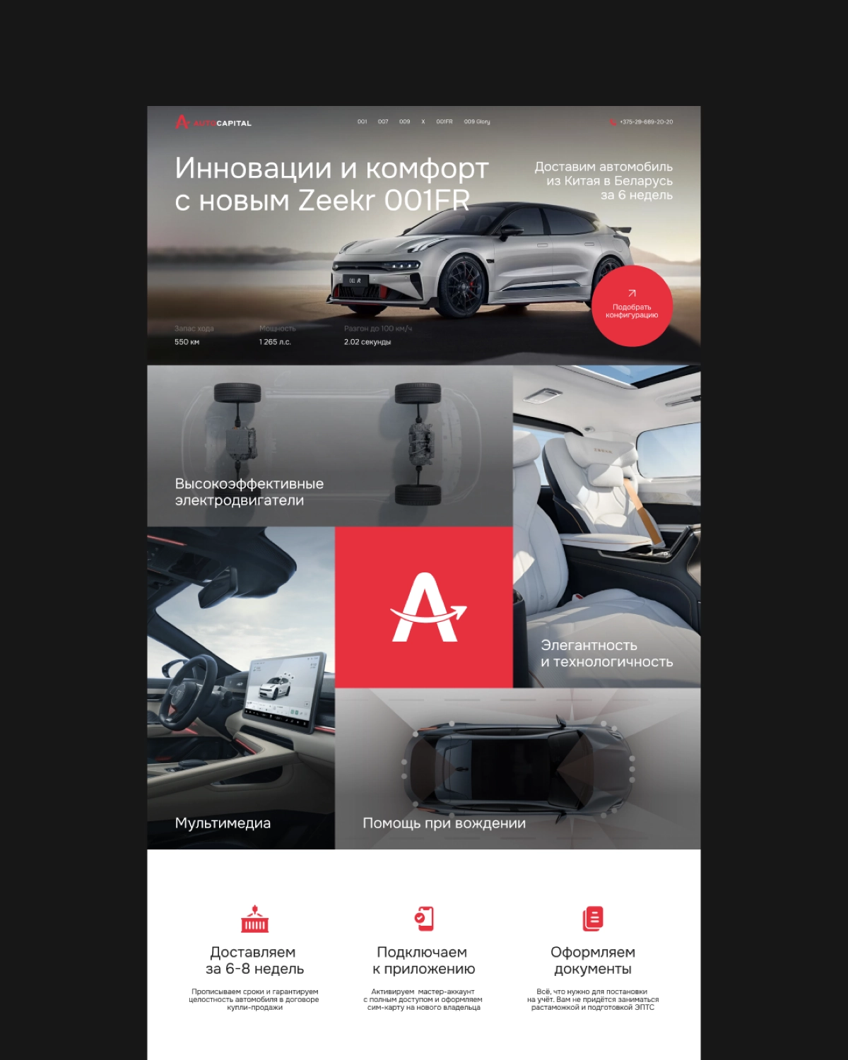 Дизайн для сайта автосалона | Сетка — новая социальная сеть от hh.ru