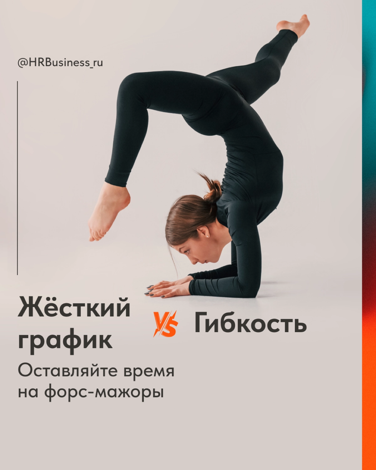 ВРЕМЯ — НАШ ГЛАВНЫЙ АКТИВ! УПРАВЛЯЙТЕ ИМ ГРАМОТНО | Сетка — новая социальная сеть от hh.ru