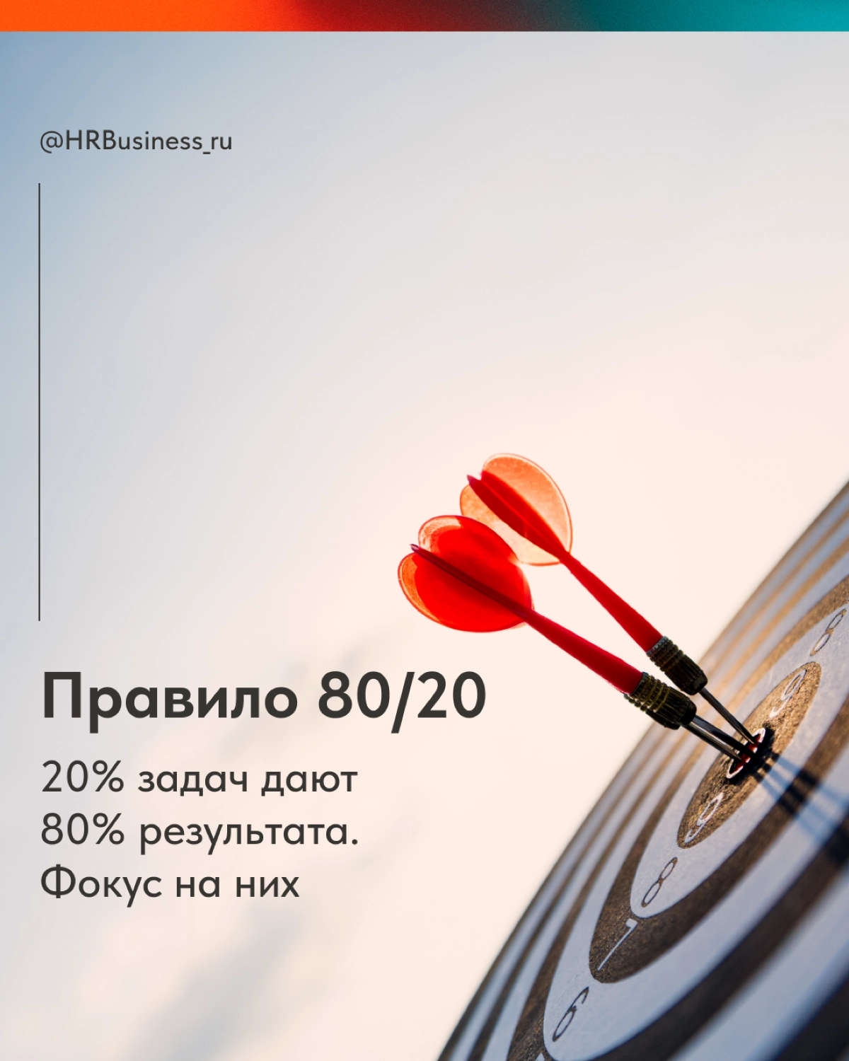 ВРЕМЯ — НАШ ГЛАВНЫЙ АКТИВ! УПРАВЛЯЙТЕ ИМ ГРАМОТНО | Сетка — новая социальная сеть от hh.ru