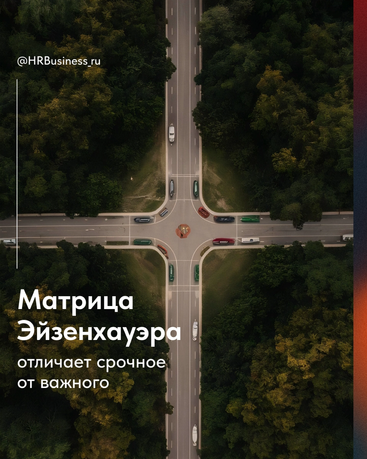 ВРЕМЯ — НАШ ГЛАВНЫЙ АКТИВ! УПРАВЛЯЙТЕ ИМ ГРАМОТНО | Сетка — новая социальная сеть от hh.ru