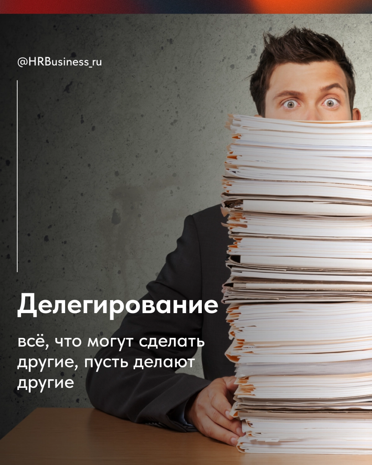 ВРЕМЯ — НАШ ГЛАВНЫЙ АКТИВ! УПРАВЛЯЙТЕ ИМ ГРАМОТНО | Сетка — новая социальная сеть от hh.ru