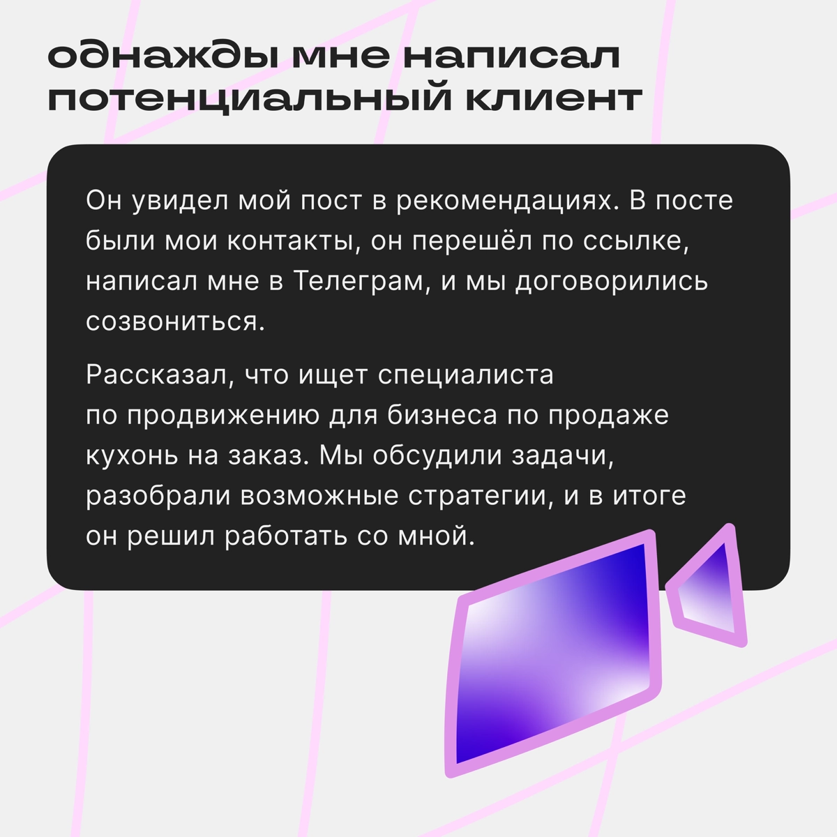 Успех в Сетке: как превратить  подписчика в клиента | Сетка — новая социальная сеть от hh.ru