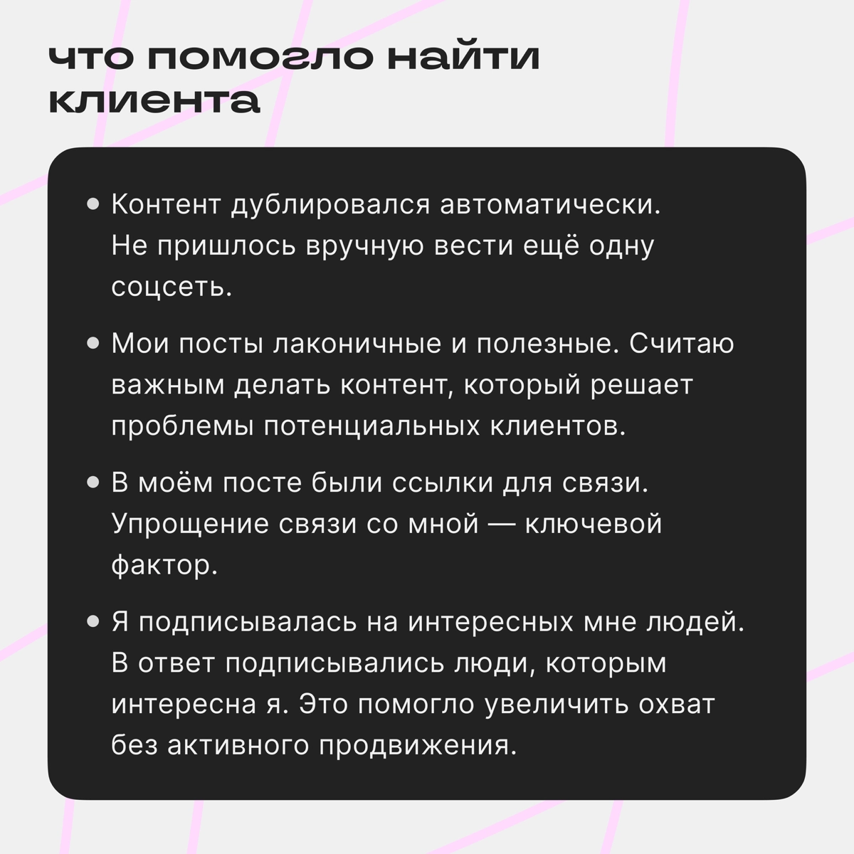 Успех в Сетке: как превратить  подписчика в клиента | Сетка — новая социальная сеть от hh.ru