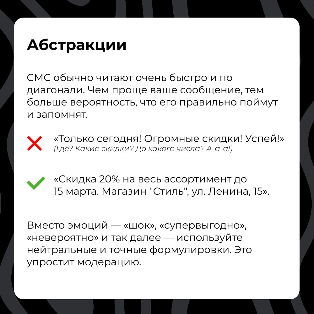 СМС не пропускает модерация? Не беда: часто это легко исправить, немного отредактировав сообщение и убрав из него всё лишнее. Что именно можно убрать — прописали в карточках | Сетка — новая социальная сеть от hh.ru