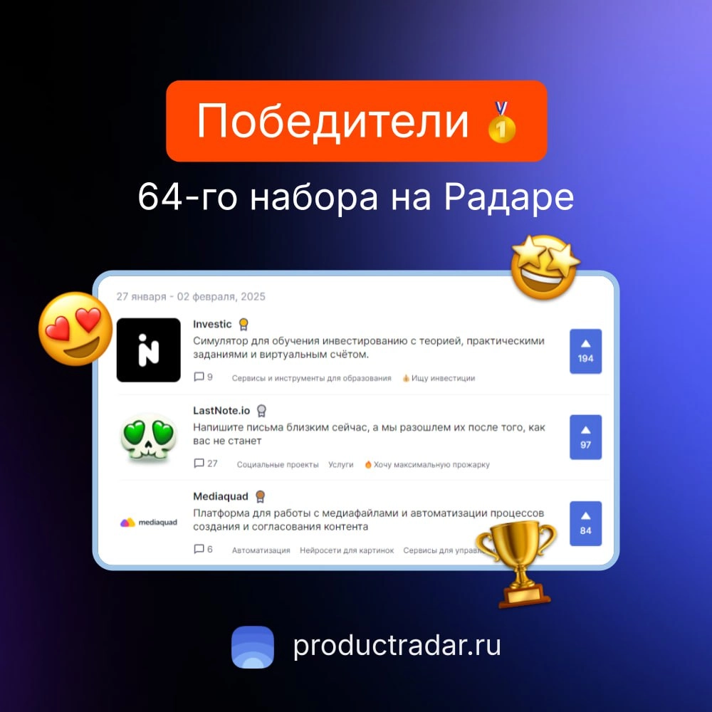 Победители прошлой недели на Радаре
64-й набор
🥇Investic
Симулятор для обучения инвестированию с теорией, практическими заданиями и виртуальным счётом
🥈LastNote | Сетка — новая социальная сеть от hh.ru