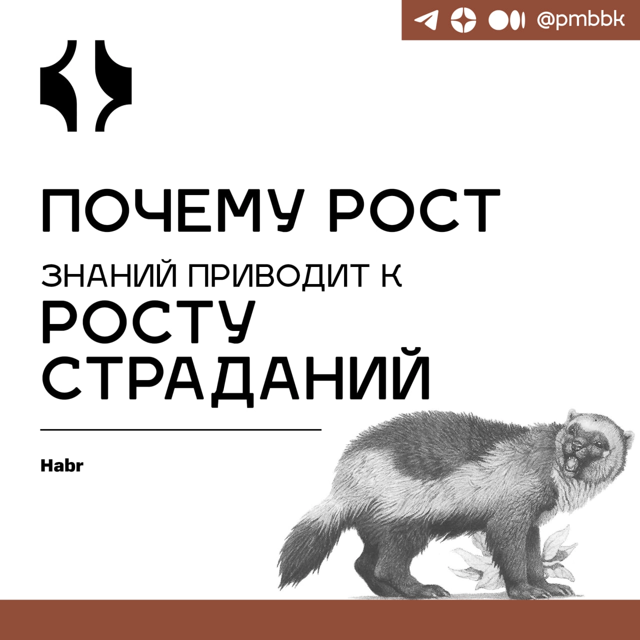 🧠 Почему рост знаний приводит к росту страданий
Психика - довольно парадоксальная вещь, которая подчиняется иной логике, нежели к которой мы привыкли | Сетка — новая социальная сеть от hh.ru