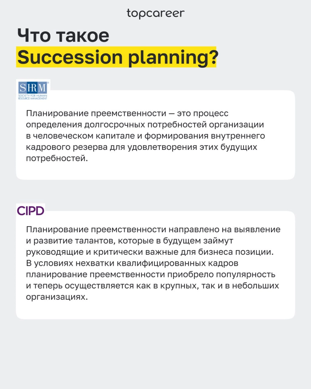 ❓Важнейший вопрос для HR-специалиста 
🤔 Как составить индивидуальный план развития (ИПР), который станет реально работающим инструментом, эффективным и действительно решающим карьерные задачи сотрудни... | Сетка — новая социальная сеть от hh.ru