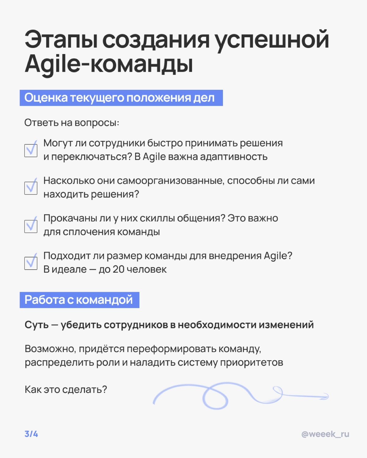Мечтаешь о команде, которая сама всё делает, а ты просто наблюдаешь? Ну, почти так и будет, если правильно внедрить Agile. В карточках разобрали, как это сделать 🏆 | Сетка — новая социальная сеть от hh.ru