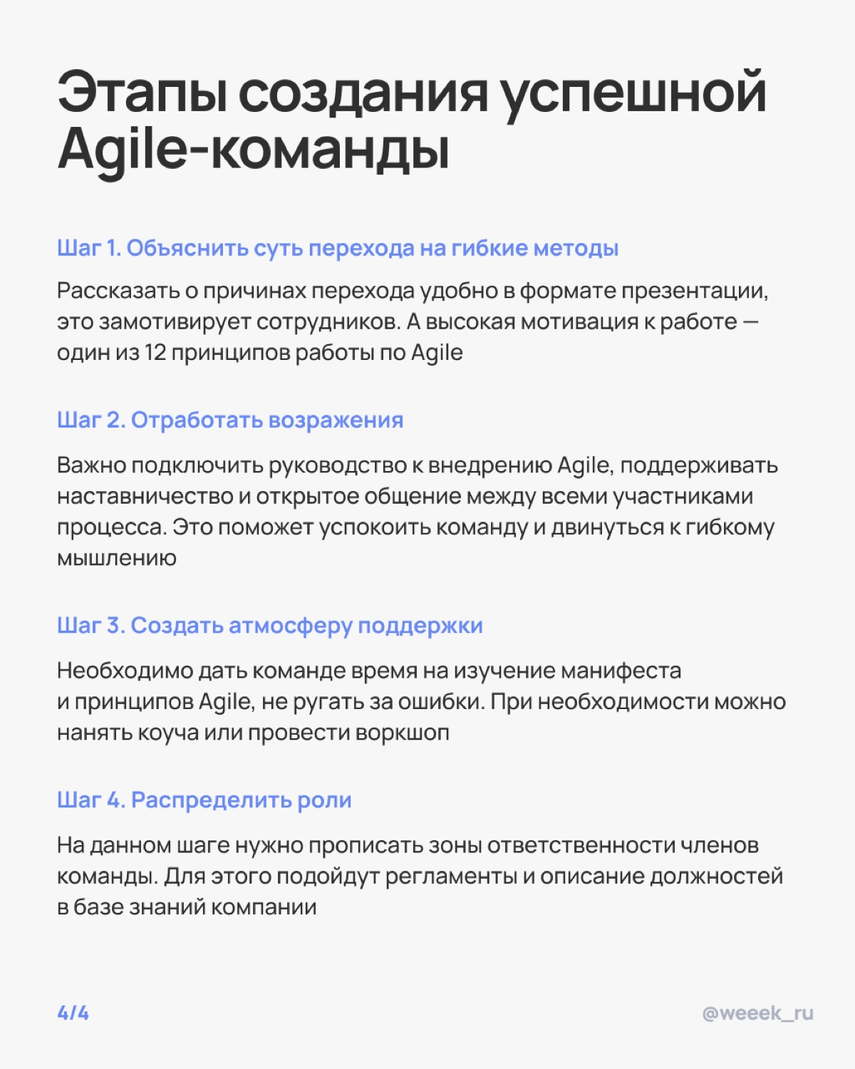 Мечтаешь о команде, которая сама всё делает, а ты просто наблюдаешь? Ну, почти так и будет, если правильно внедрить Agile. В карточках разобрали, как это сделать 🏆 | Сетка — новая социальная сеть от hh.ru